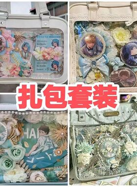 扎痛包材料包套装装饰物填充物配件链条diy手工制作装饰花谷美