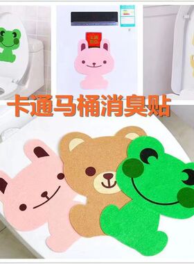 厕所除臭创意卡通马桶除臭贴加厚消臭马桶贴卫生间房间消除去异味