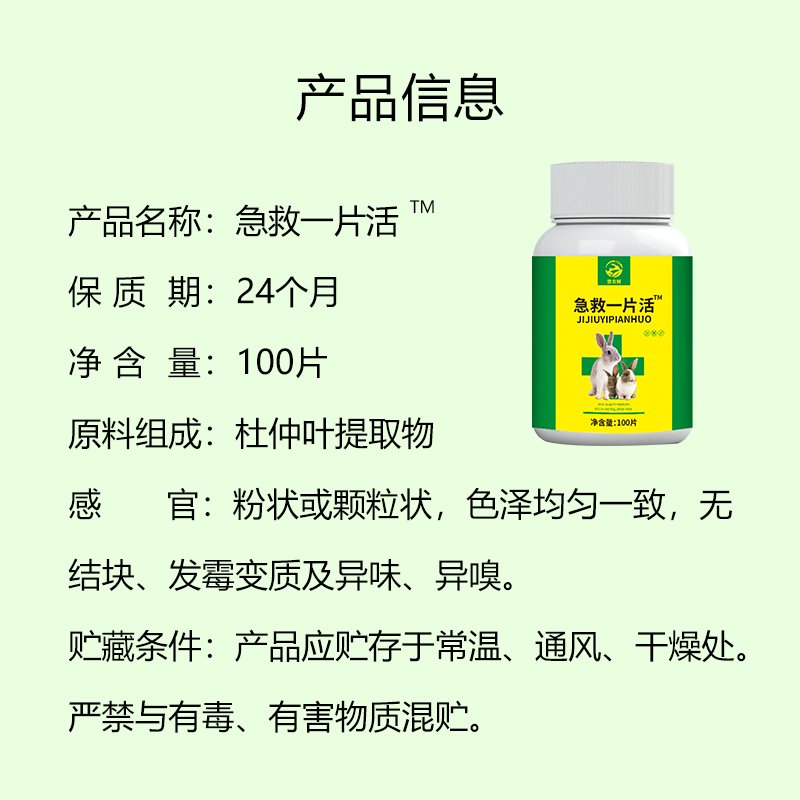 兔子常备拉稀腹泻感冒驱虫预防宠物兔子常备药急救一片活兔病药 - 图3