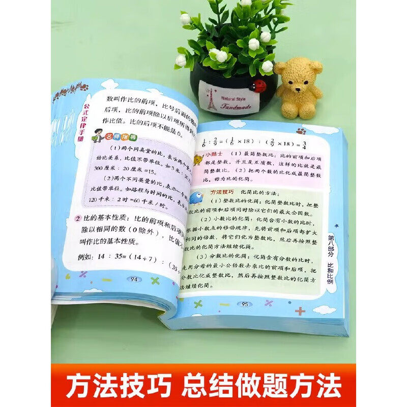 小学数学公式定律手册  彩图版1-6年级小学数学知识公式大全工具,淘宝优惠券,粉丝福利购,淘宝优惠卷