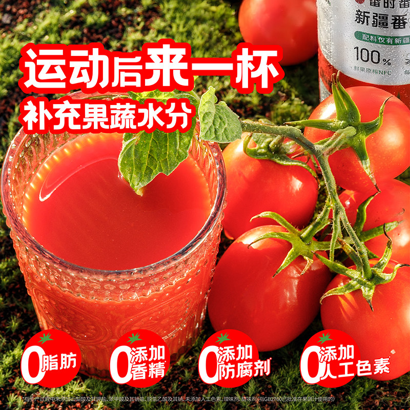 新疆番茄汁NFC纯果蔬汁100%原榨饮料原浆无添加轻断食0脂肪23产季