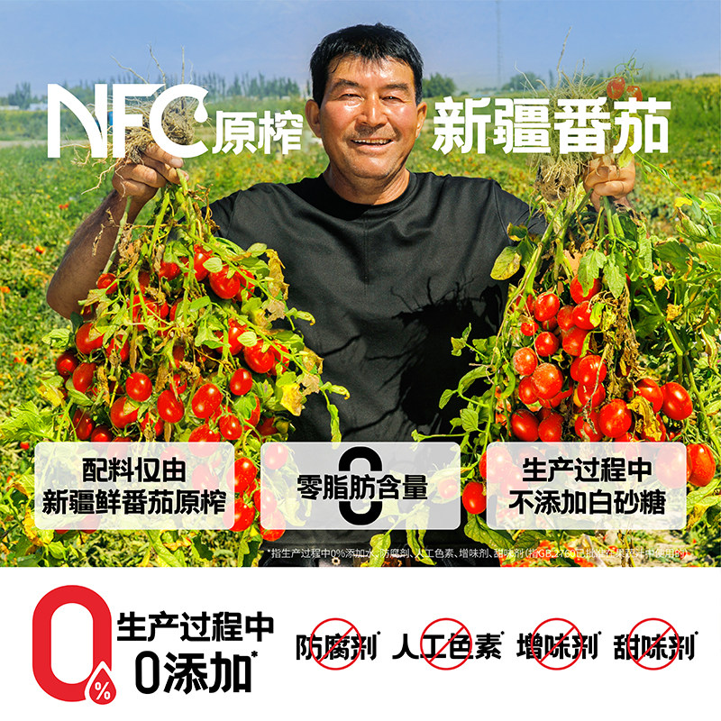 新疆番茄汁NFC纯果蔬汁100%原榨饮料原浆无添加轻断食0脂肪23产季