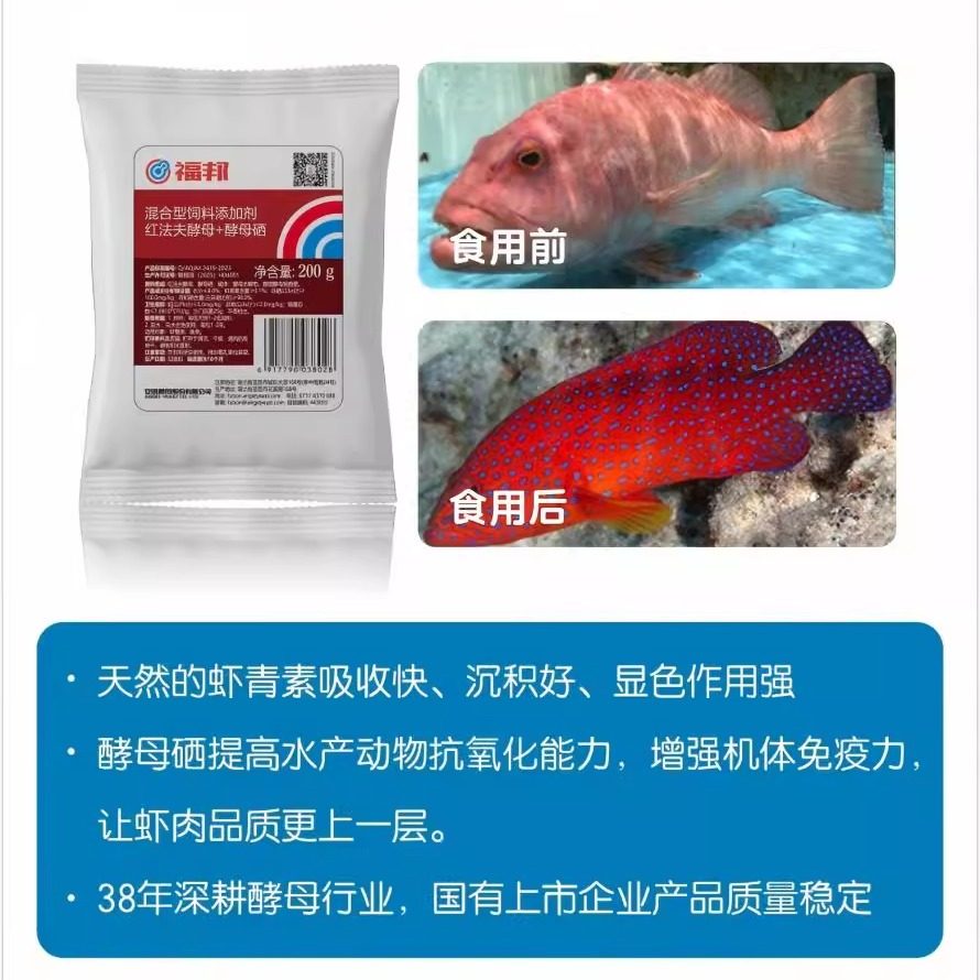 安琪福邦红法夫酵母 天然虾青素 酵母硒水产养殖增艳靓体有活力,淘宝优惠券,粉丝福利购,淘宝优惠卷