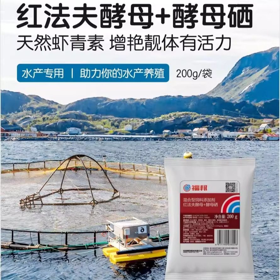 安琪福邦红法夫酵母 天然虾青素 酵母硒水产养殖增艳靓体有活力,淘宝优惠券,粉丝福利购,淘宝优惠卷