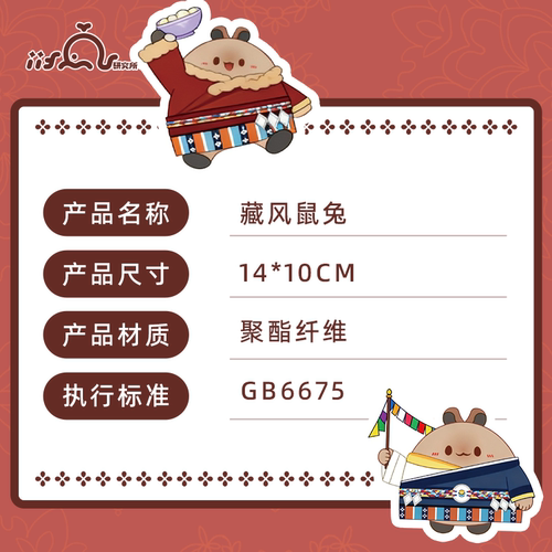 iifan原创可爱藏风鼠兔毛绒书包包挂件玩偶公仔配饰高档生日礼物 - 图3