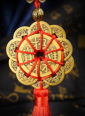 十帝钱铜钱挂件古币纯铜真品顺治康熙乾隆通宝招财进宝家居挂饰