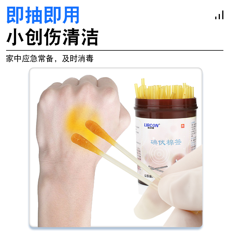 碘伏棉签棉棒消毒液医用一次性碘酒精棉球婴儿脐带皮肤伤口便携式 - 图0