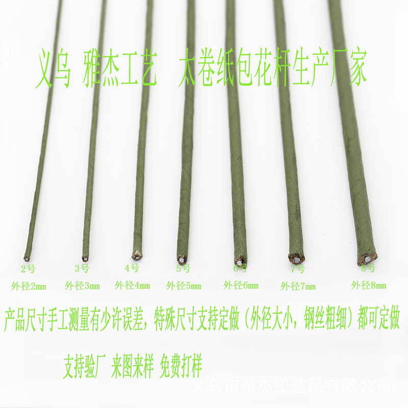 2号8号绿色咖啡色钢丝纸包花杆制作丝网花叶脉花仿真花杆永生干花 - 图0