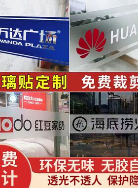 广告字磨砂定制办公室玻璃贴纸
