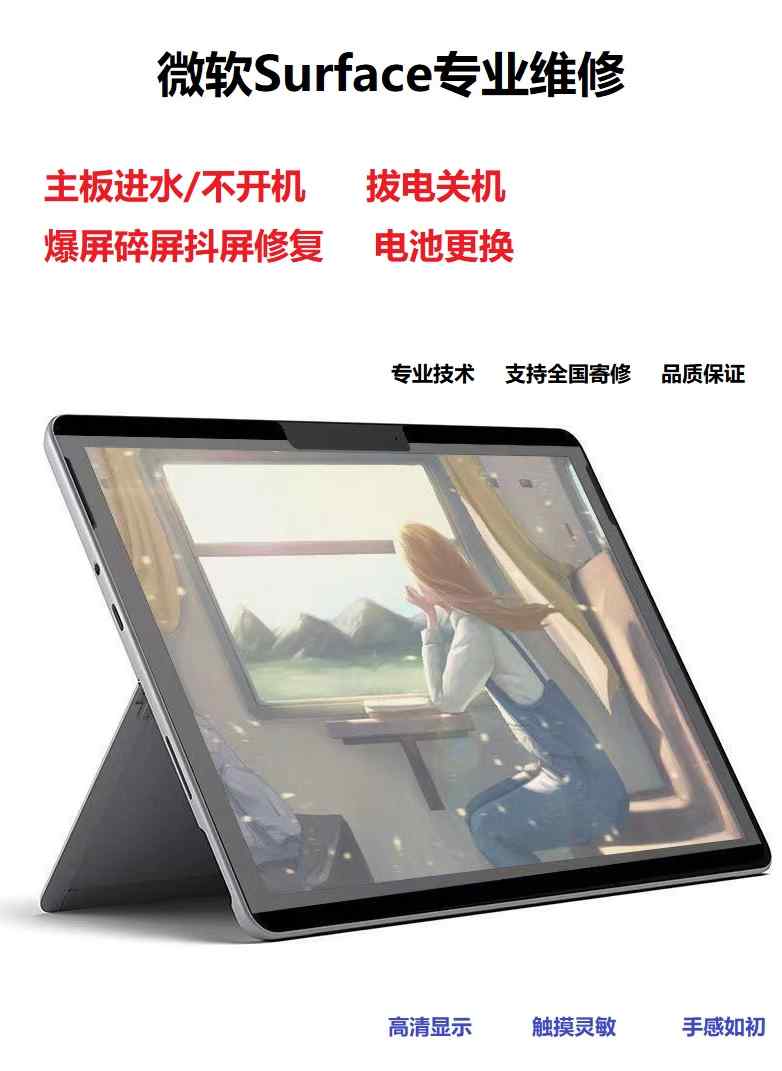 微软surface Pro3pro4pro7更换外屏幕LG总成电池主板1796寄修触摸-图1