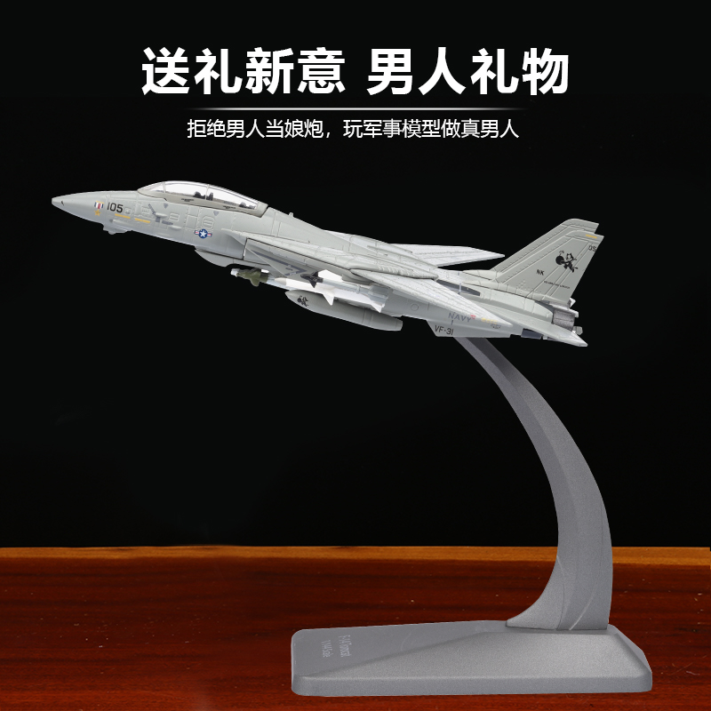 1:144F14飞机模型泡沫模型仿真轰炸机合金战斗机运输机模型玩具