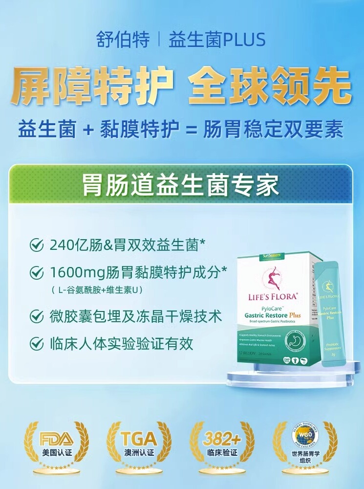 舒伯特孕妇PLUS益生菌大人调理肠胃便秘增强官方旗舰店正品免疫力 - 图2