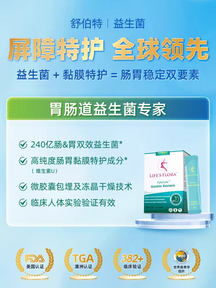 舒伯特养胃粉益生菌粉剂成年胃部活性广谱呵护调理肠胃修复胃黏膜 - 图3