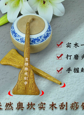 奥坎木刮痧板拨筋棒穴位按摩工具