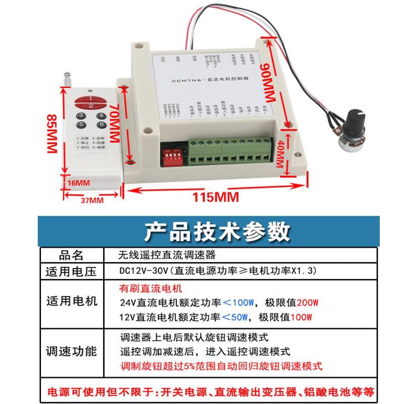 12V-30V无线遥控电机调速板 直流电机调速器200W正反转控制开关 - 图1