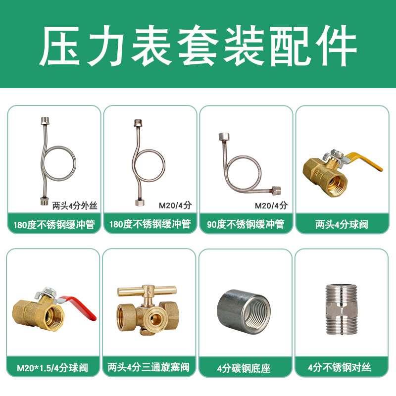 y100压力表套装水压表消防管道气压表缓冲弯三通旋塞表阀焊接底座 - 图0