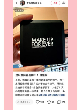 Muf玫珂菲超微定妆粉饼小样试色