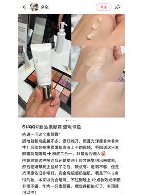 2026新品suqqu苏酷有色面霜小样