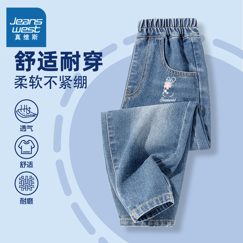 真维斯童装女童牛仔裤春秋款2026新款小女孩休闲裤中大童儿童裤子,淘宝优惠券,粉丝福利购,淘宝优惠卷