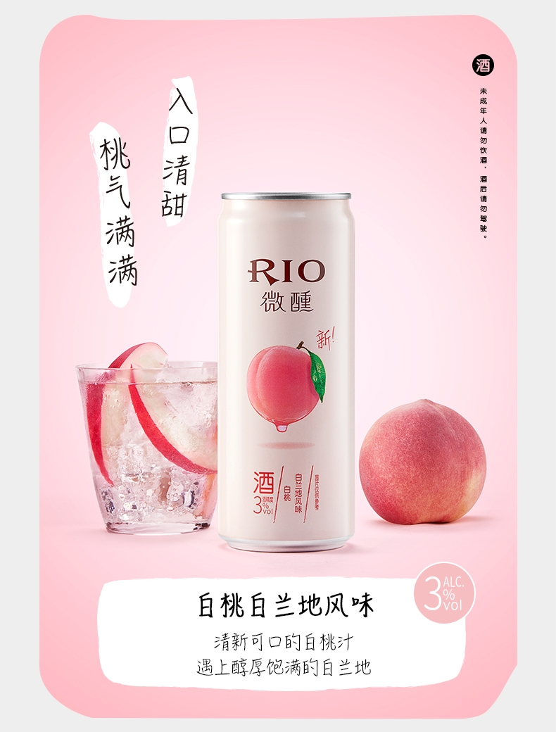 锐澳RIO鸡尾酒微醺330ml6罐百香果草莓柠檬葡萄白桃酸梅伏特加-图2