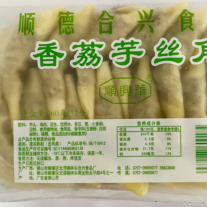 顺德合兴香荔芋丝角广式广东小吃芋头糕速食早茶宵夜网红油炸煎饺,淘宝优惠券,粉丝福利购,淘宝优惠卷