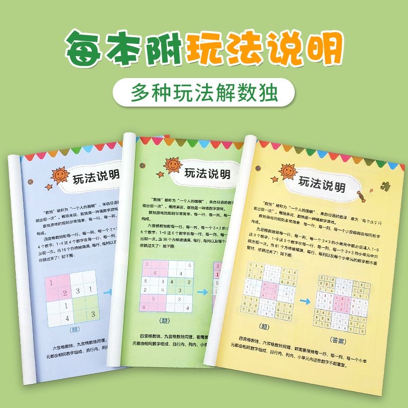 数独儿童入门幼儿园小学生一二三年级四六九宫格阶梯训练启蒙玩具