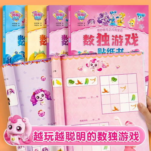 Судоку для детского сада для школьников, игрушка