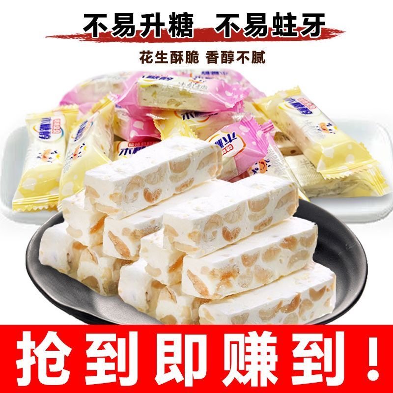 木糖醇牛轧糖友人食品无蔗糖果无糖精花生糖孕妇吃零食年货批发价,淘宝优惠券,粉丝福利购,淘宝优惠卷