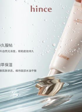 hince沁肤焕颜水润妆前乳