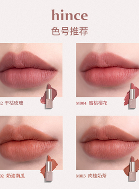 hince哑光口红丝绒口红奶咖色