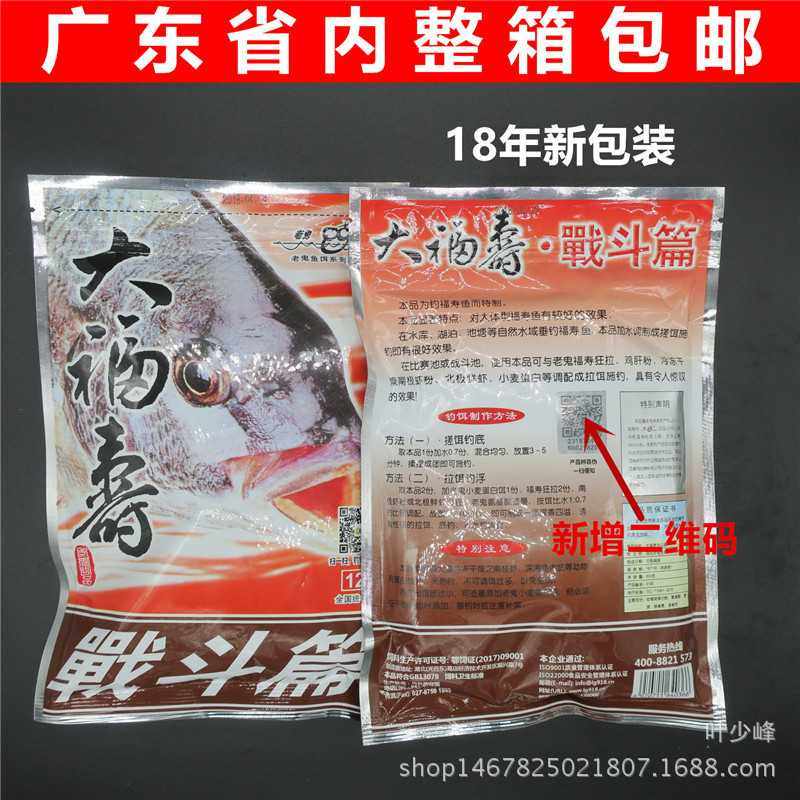 新款直销鱼饵大福寿战斗篇罗非福寿鱼饵料鱼食渔具 300g 60包/箱8,淘宝优惠券,粉丝福利购,淘宝优惠卷