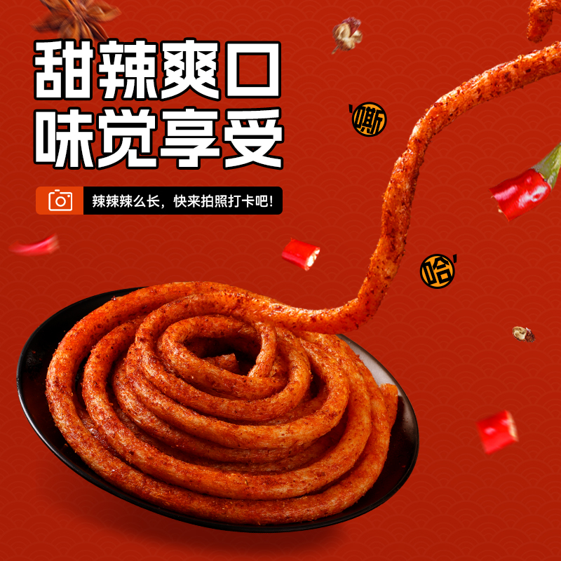 皇饿吗辣霸霸超长辣条香辣味面筋300g*2袋童年回忆解馋下午茶零食