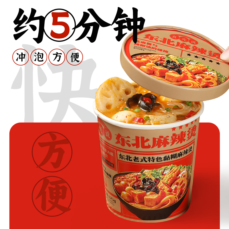 皇饿吗正宗老式东北黏糊麻辣烫冲泡米粉速食125g*6桶夜宵方便米线-图3