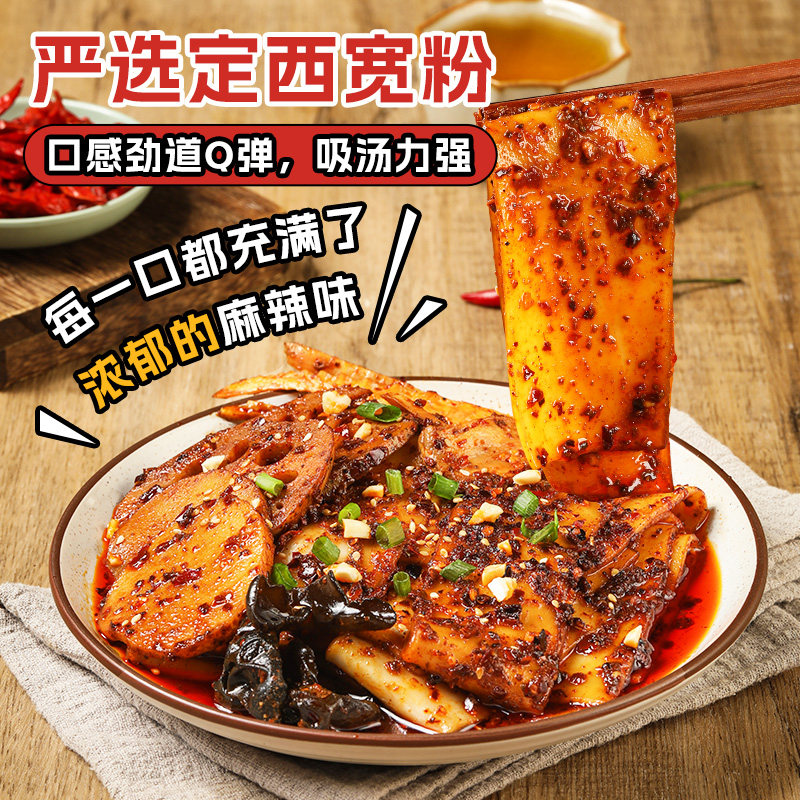 皇饿吗食光说甘肃天水麻辣烫地道定西宽粉398g*3袋方便速食