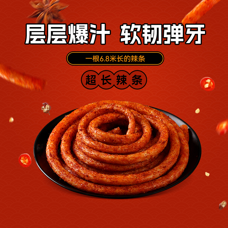 皇饿吗辣霸霸超长辣条香辣味面筋300g*2袋童年回忆解馋下午茶零食