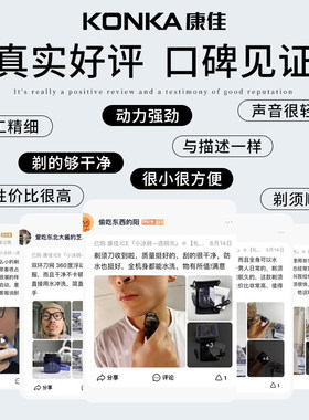 康佳电动剃须刀ICE透明便携男士