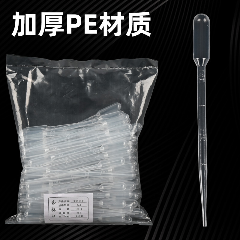 一次性塑料滴管巴氏吸管带刻度滴管0.2ml 0.5ml 1ml 2ml 3ml 5ml 10ml 加厚滴管巴氏吸管玺玻独立包装无菌