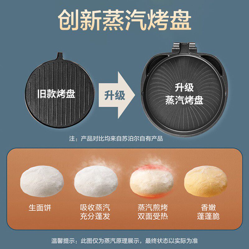  苏泊尔龙康电饼铛/可丽饼机/薄饼机