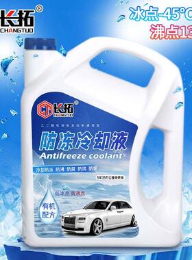 防冻液长效冷却液红色冷冻汽车发动机四季通用小车专用水箱宝