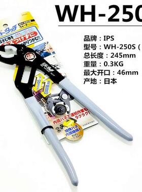 日本IPS五十葻进水泵钳防磨损无痕口检测带胶嘴水管钳WH-250 270S