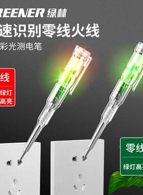 电笔电工专用测断线多功能智能感应验电试led高亮彩光测电笔