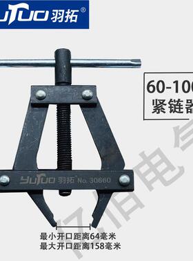 羽拓拆链器紧链器2件套收割机顶针式链条拆卸工具农机机械截链器
