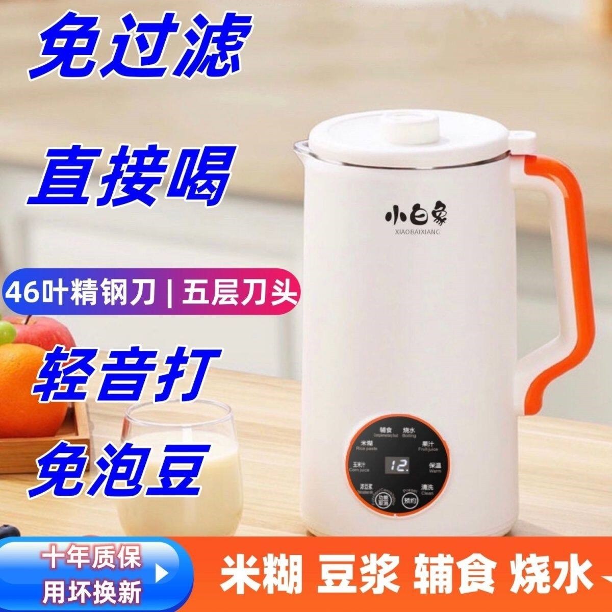 小白象豆浆机家用破壁机便携加热动免煮无渣多功能全自动小型全自,淘宝优惠券,粉丝福利购,淘宝优惠卷