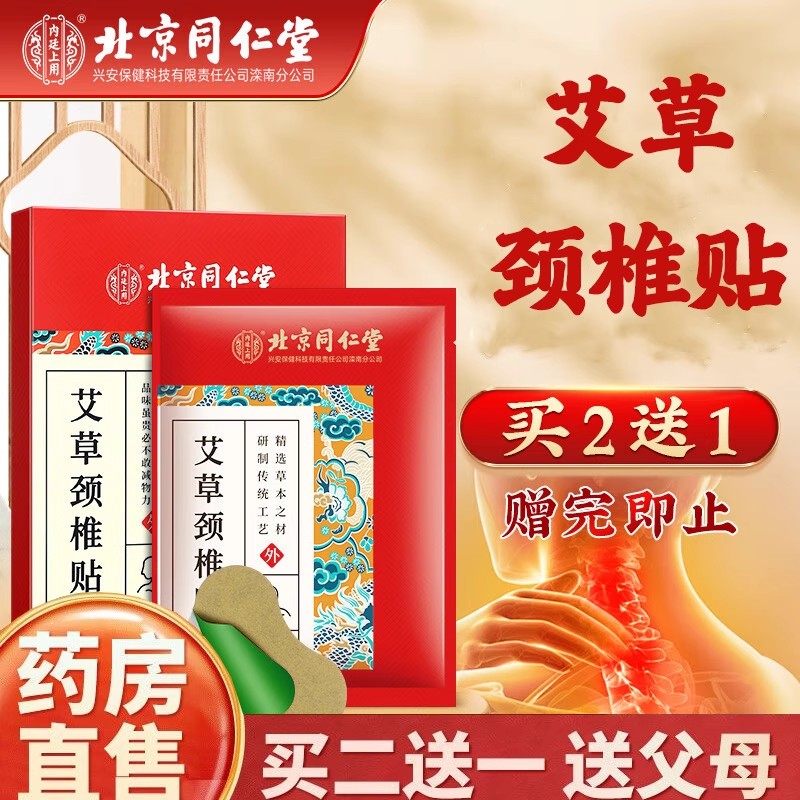 内廷上用北京同仁堂艾草膝盖腰椎颈椎贴膏艾叶艾灸官方正品旗舰店,淘宝优惠券,粉丝福利购,淘宝优惠卷