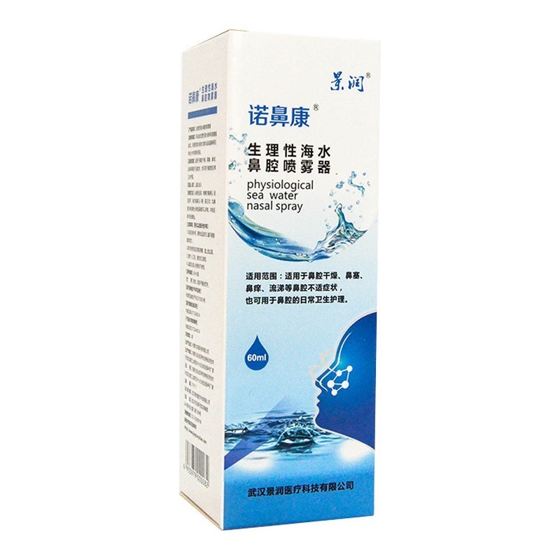 景润诺鼻康生理性海水鼻腔喷雾器60ml/盒正品盐水洗鼻器鼻痒鼻塞