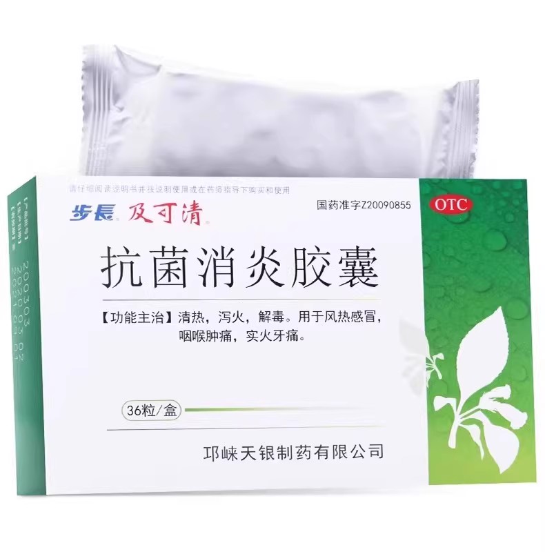 步长抗菌消炎胶囊 0.27g*36粒清热泻火解毒风热感冒咽喉痛及可清 - 图2