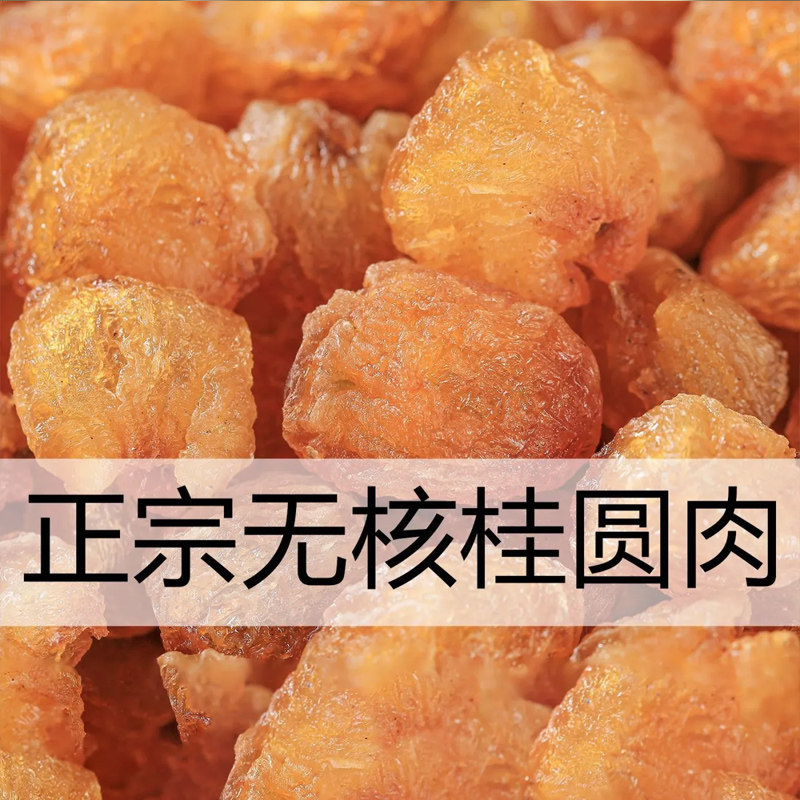 淳芝宝 龙眼肉250g/袋桂圆正品官方旗舰店,淘宝优惠券,粉丝福利购,淘宝优惠卷