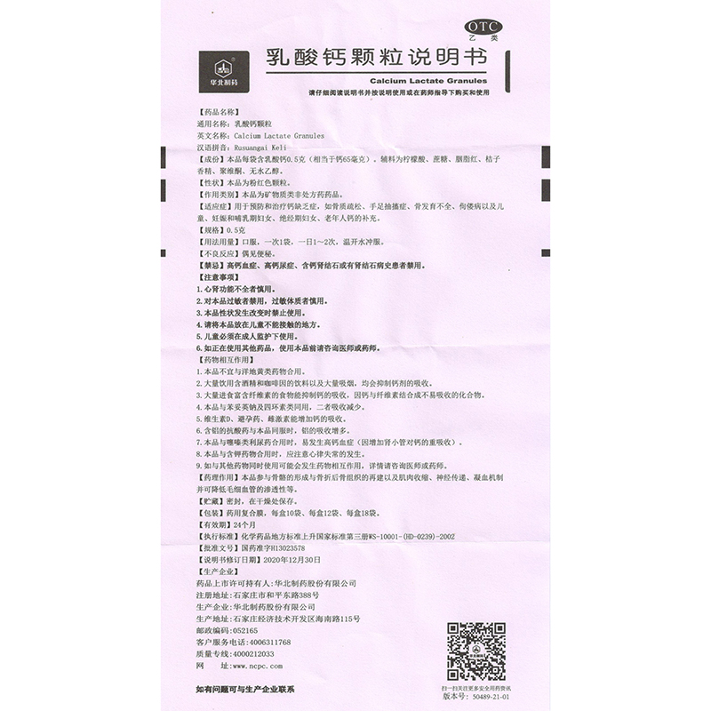 利宝 乳酸钙颗粒12袋 儿童 妇女 老人补钙骨质疏松手足抽搐佝偻病