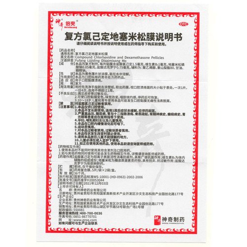 神奇复方氯己定地塞米松膜10片口腔黏膜溃疡神奇药业健康正品保证 - 图0