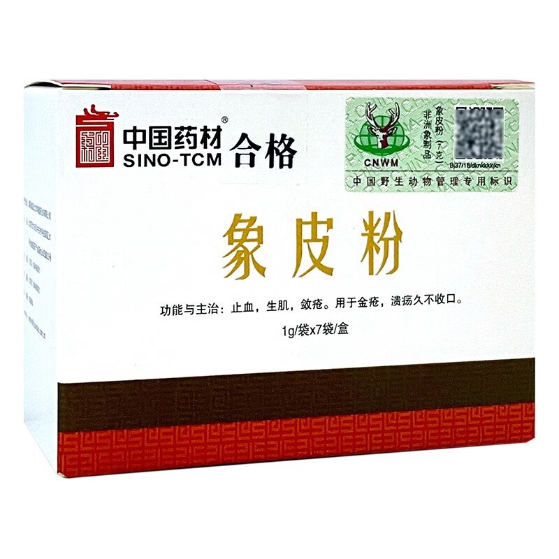 中国药材 象皮粉1g*7袋/盒止血生肌敛疮用于金疮溃疡大象皮中药材 - 图0